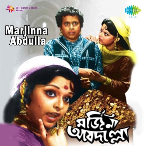 মর্জিনা বেগম