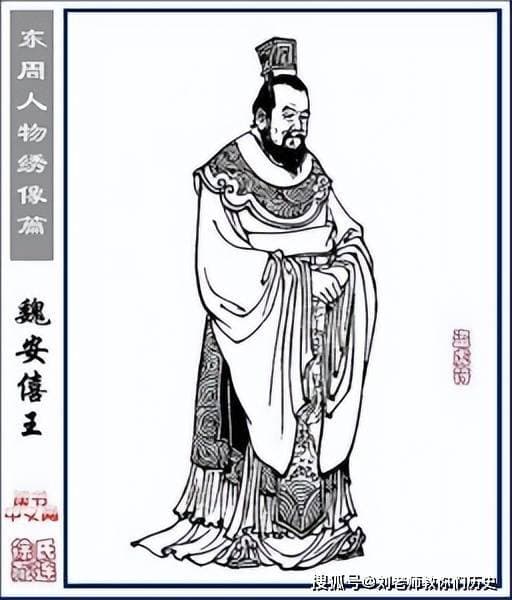 魏安釐王