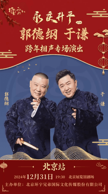郭德纲